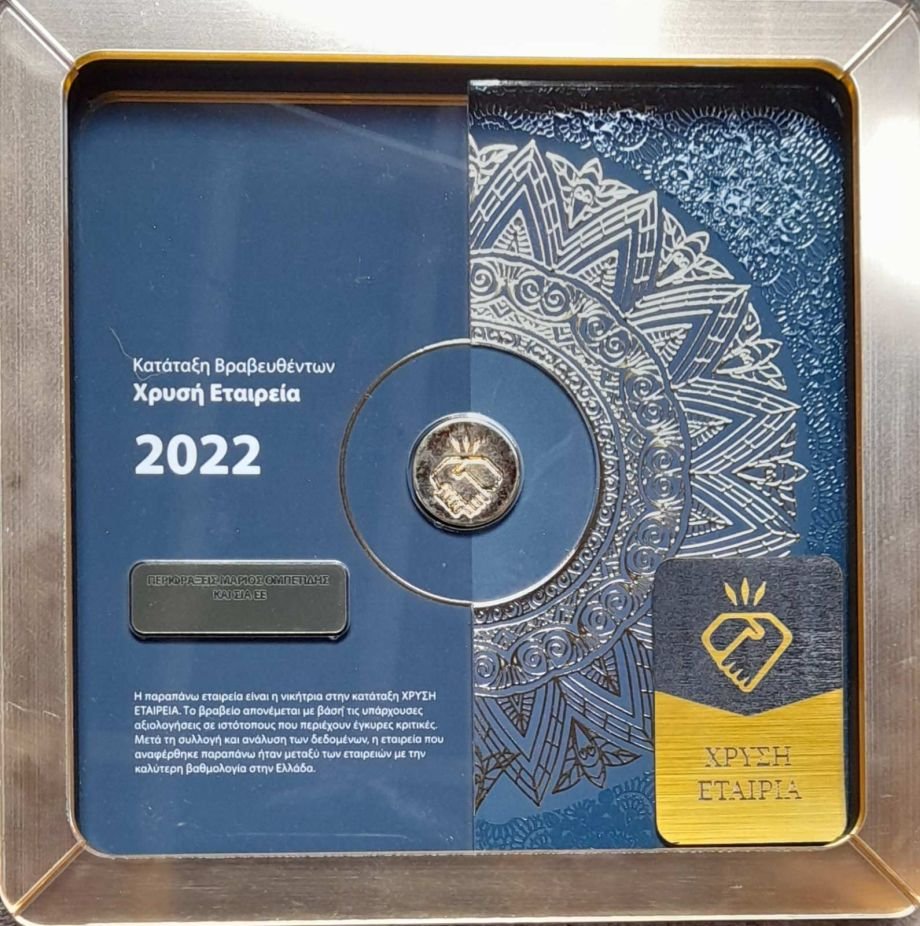 Βραβείο Χρυσή εταιρία 2022 - Περιφράξεις Μάριος Ομπετίδης