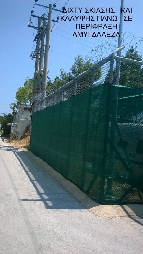 Δίχτυ Σκίασης και κάλυψης πάνω σε περίφραξη στην Αμυγδαλέζα