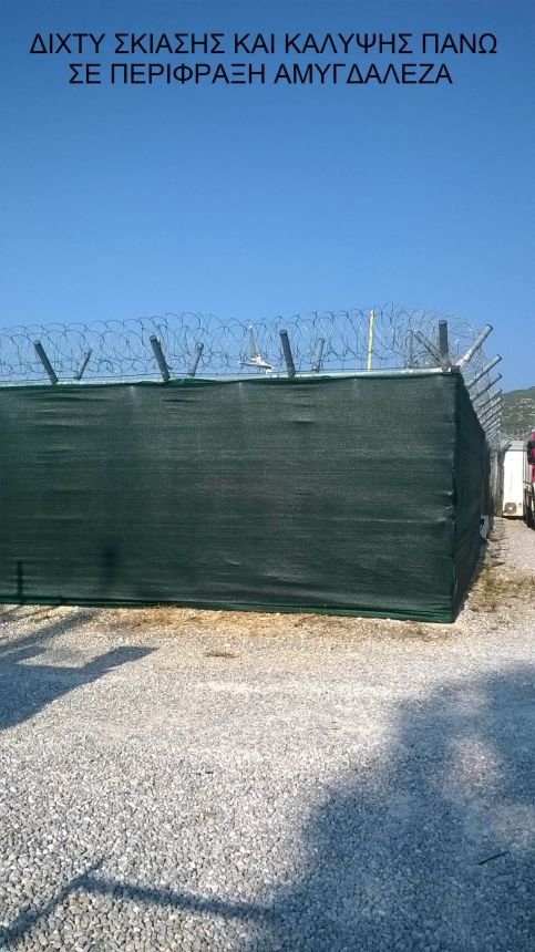 Δίχτυ Σκίασης και κάλυψης πάνω σε περίφραξη στην Αμυγδαλέζα