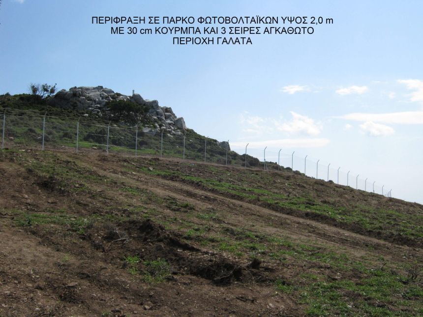 Περίφραξη Φωτοβολταϊκού πάρκου