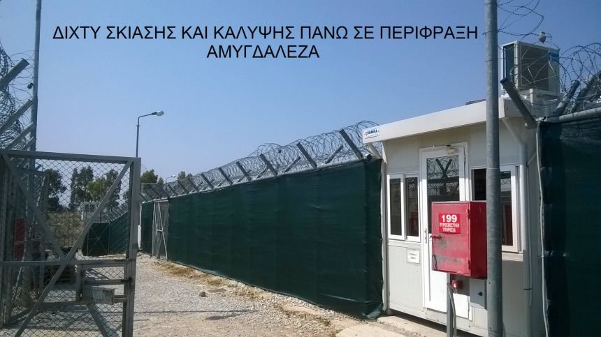 Δίχτυ Σκίασης και κάλυψης πάνω σε περίφραξη στην Αμυγδαλέζα
